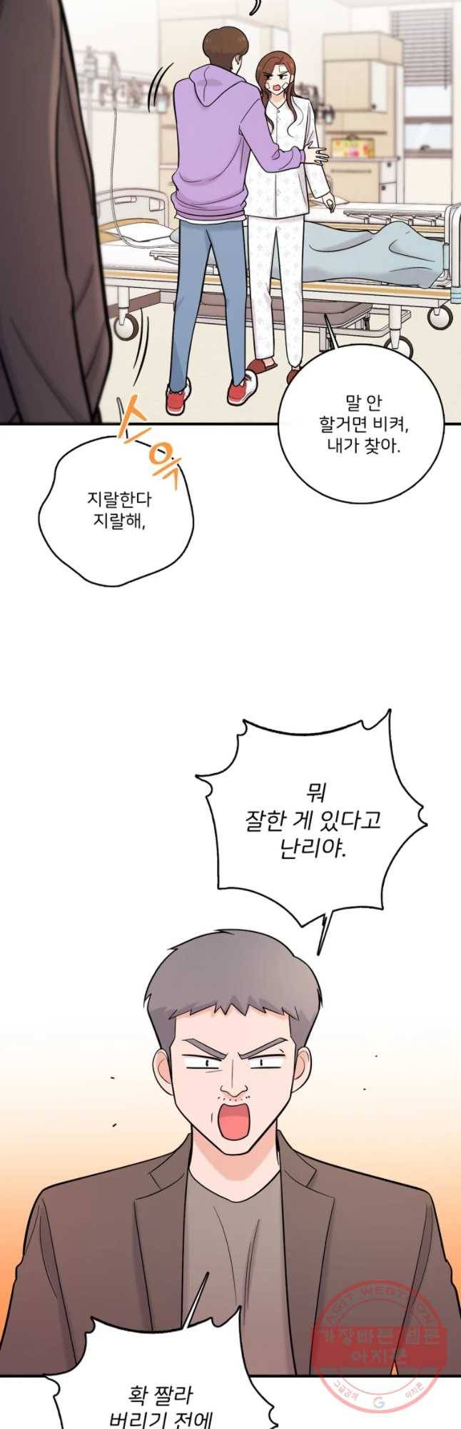 나를 지켜줘 35화 15