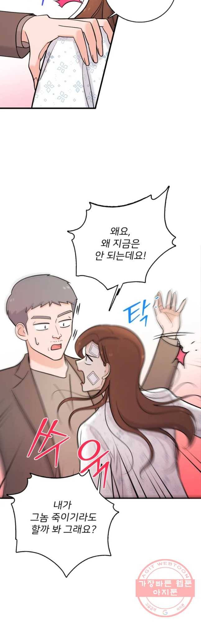 나를 지켜줘 35화 17