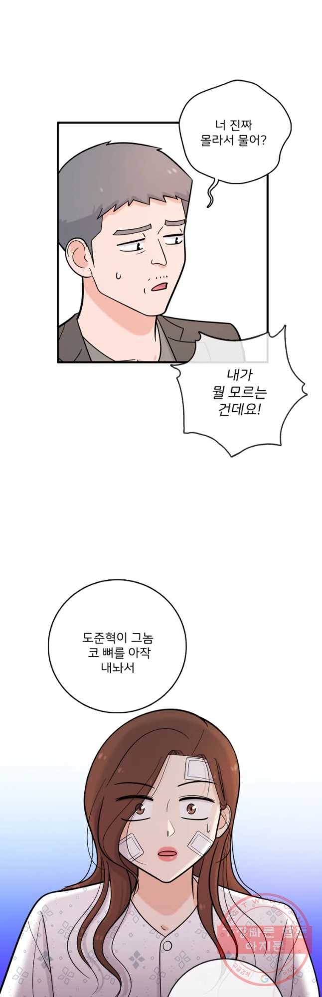 나를 지켜줘 35화 18