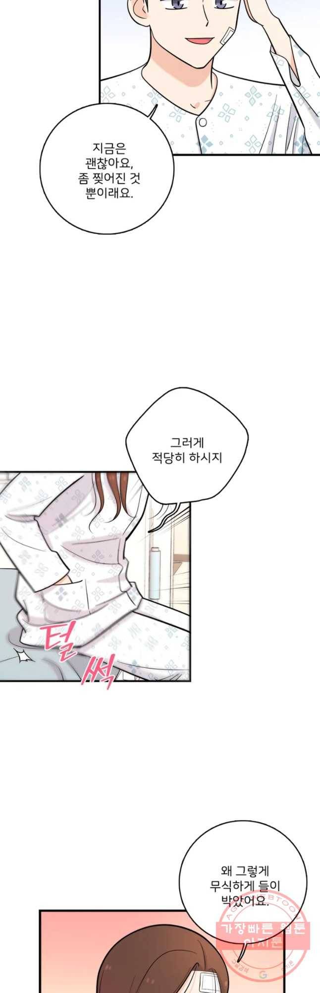 나를 지켜줘 35화 21