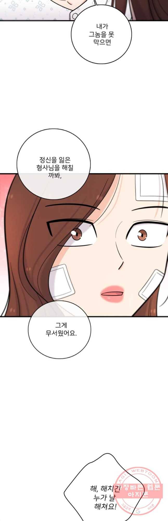 나를 지켜줘 35화 24