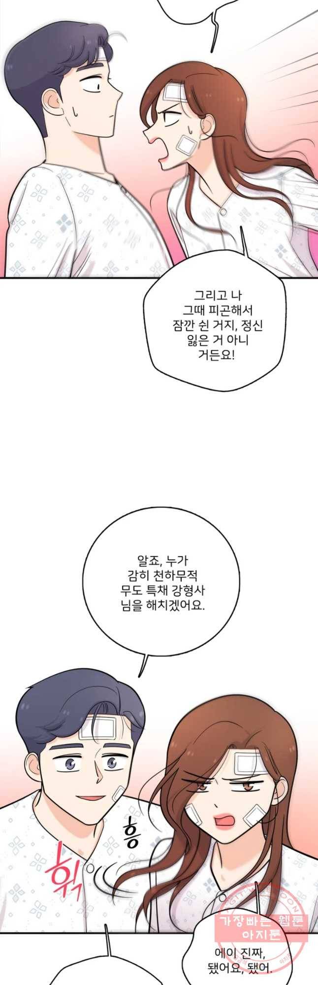 나를 지켜줘 35화 25