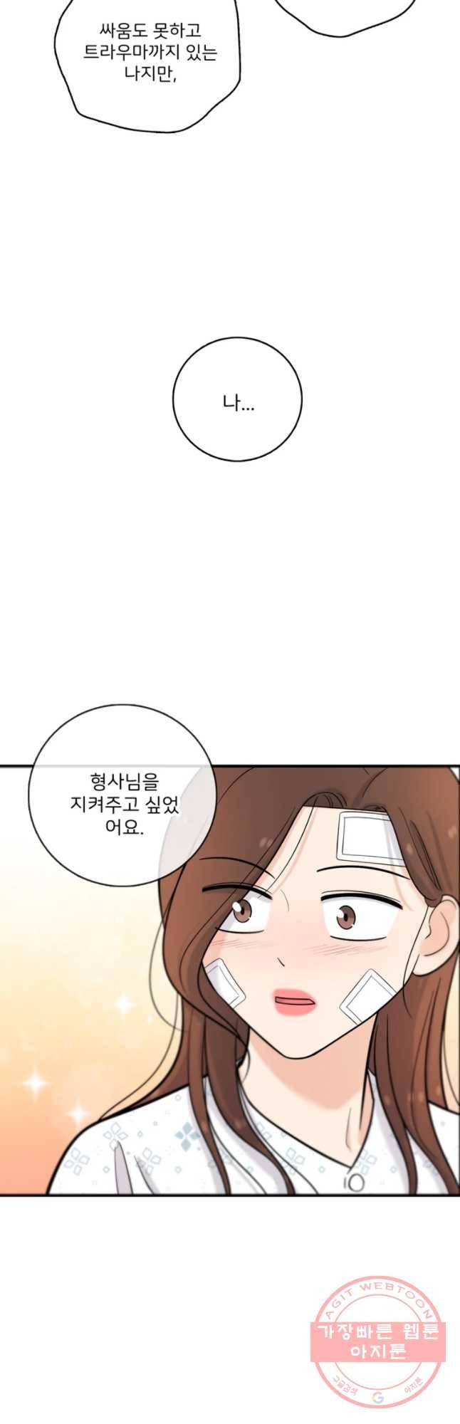 나를 지켜줘 35화 26
