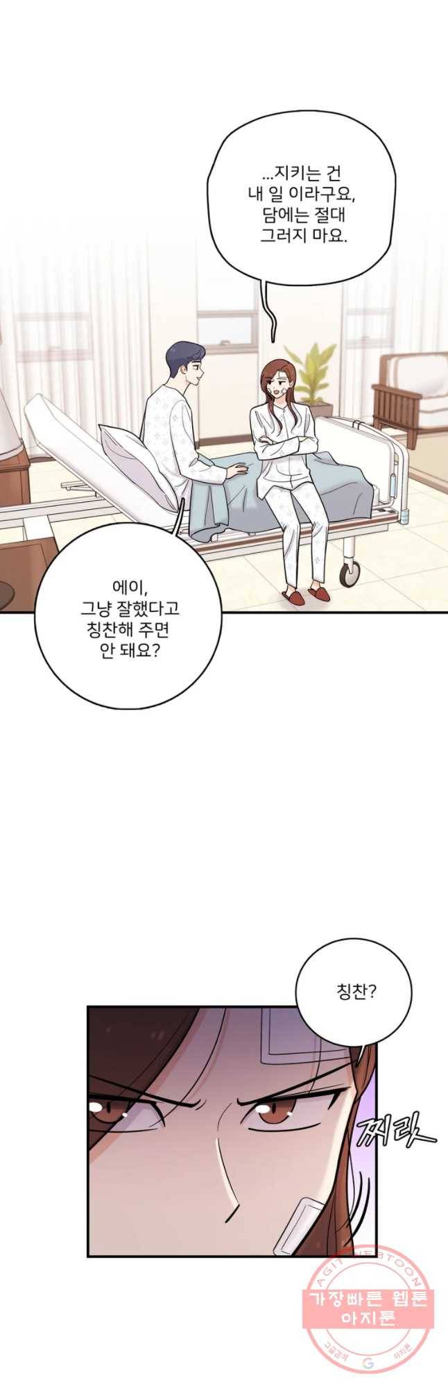 나를 지켜줘 35화 27