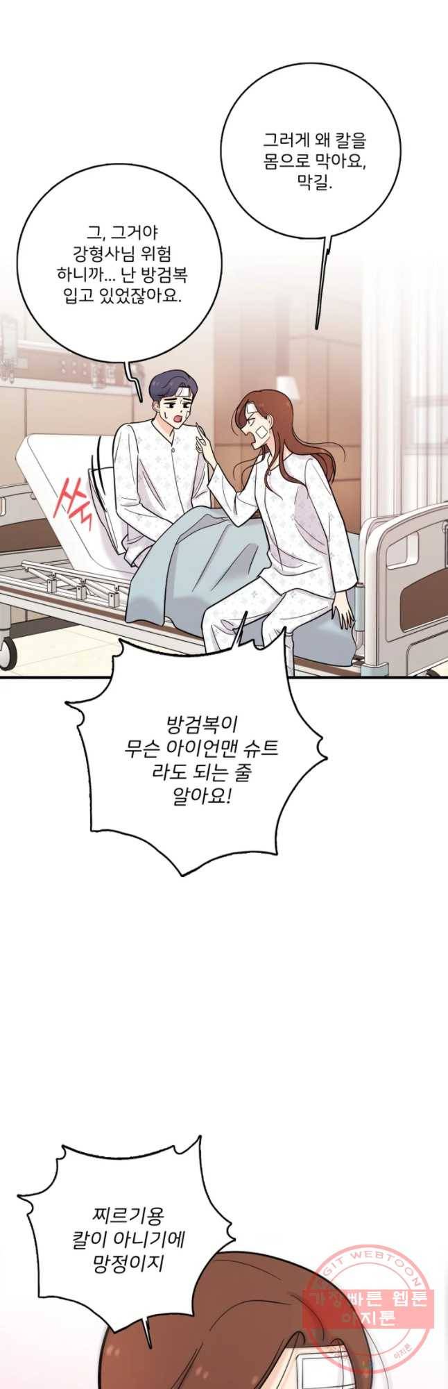 나를 지켜줘 35화 30