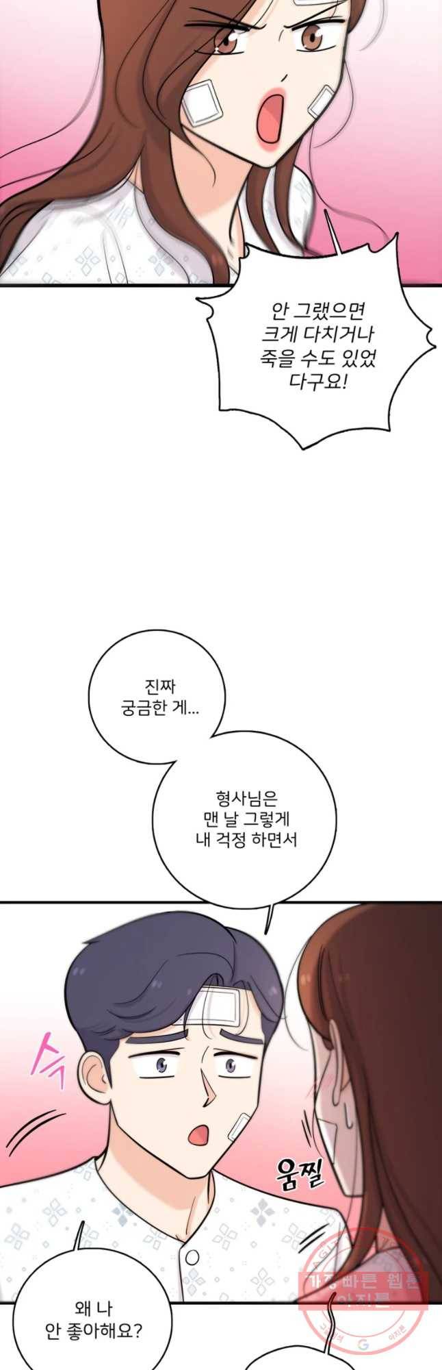 나를 지켜줘 35화 31