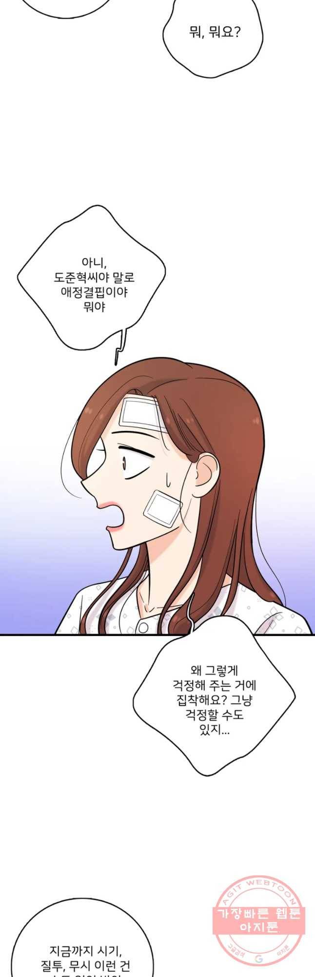 나를 지켜줘 35화 32