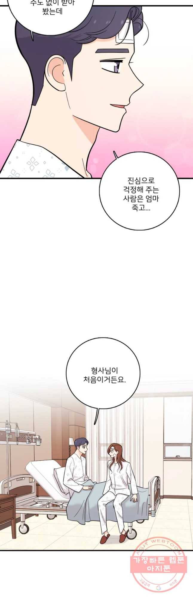 나를 지켜줘 35화 33