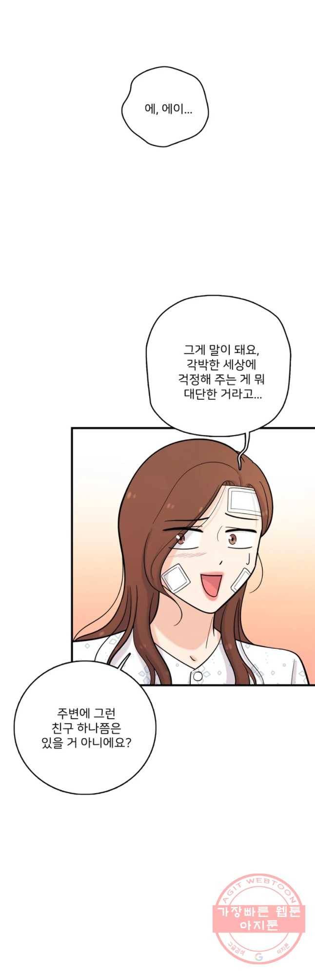 나를 지켜줘 35화 34