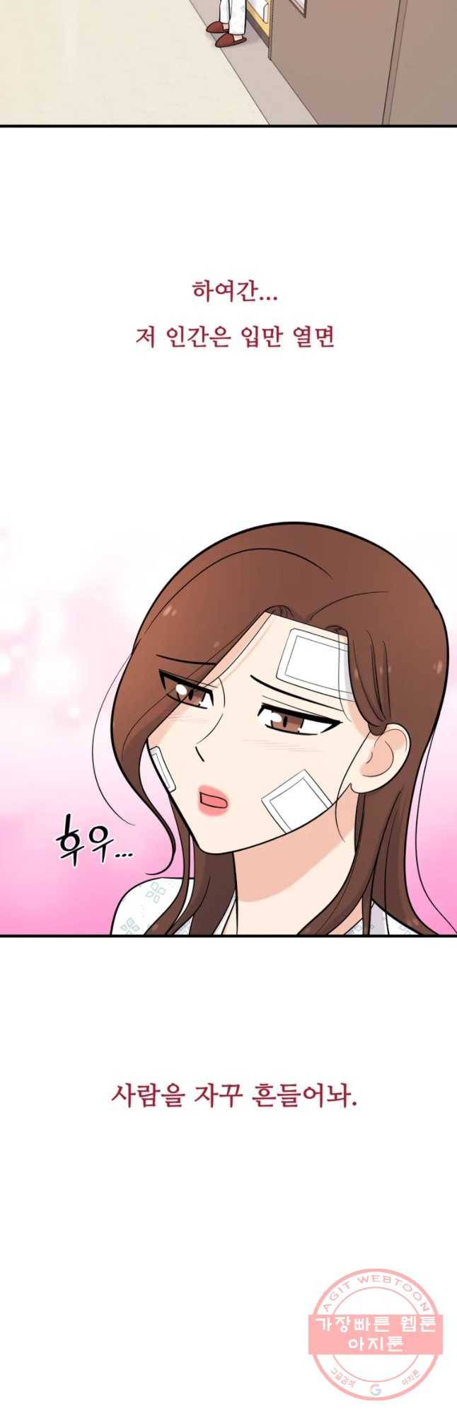 나를 지켜줘 35화 43