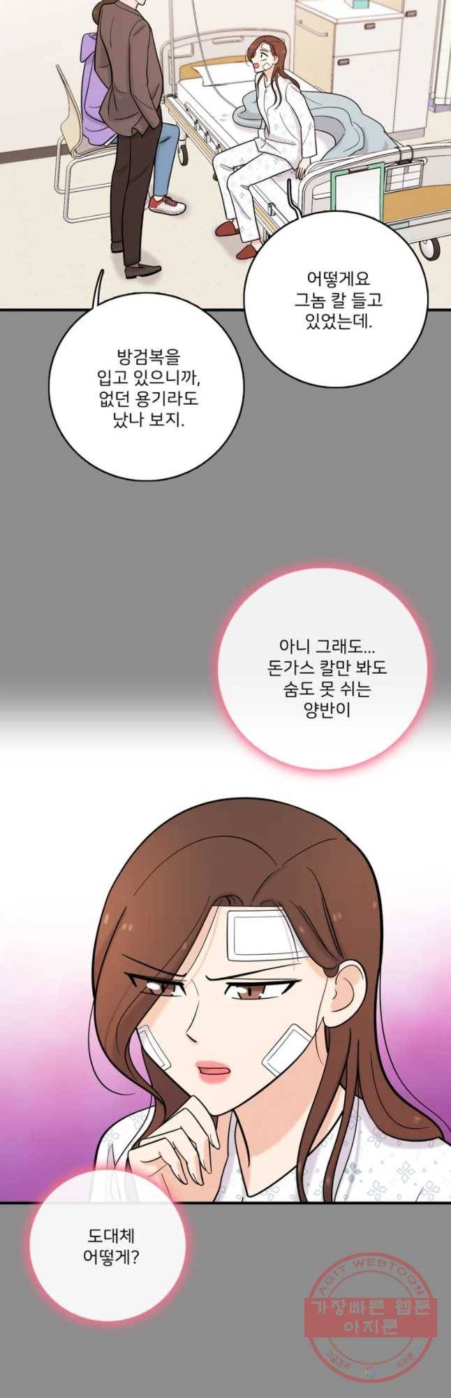 나를 지켜줘 35화 45