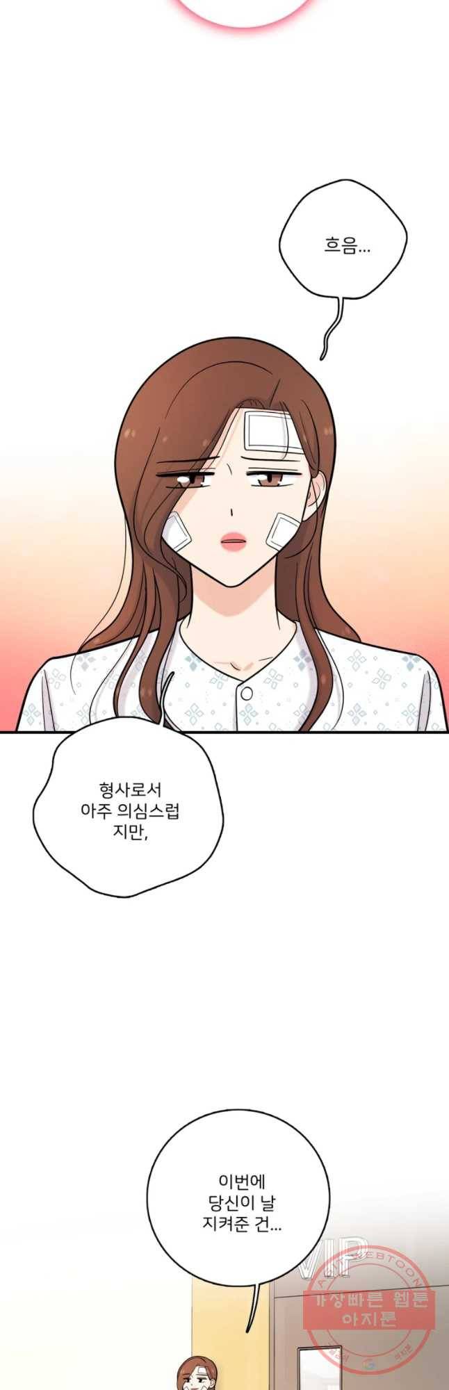 나를 지켜줘 35화 49