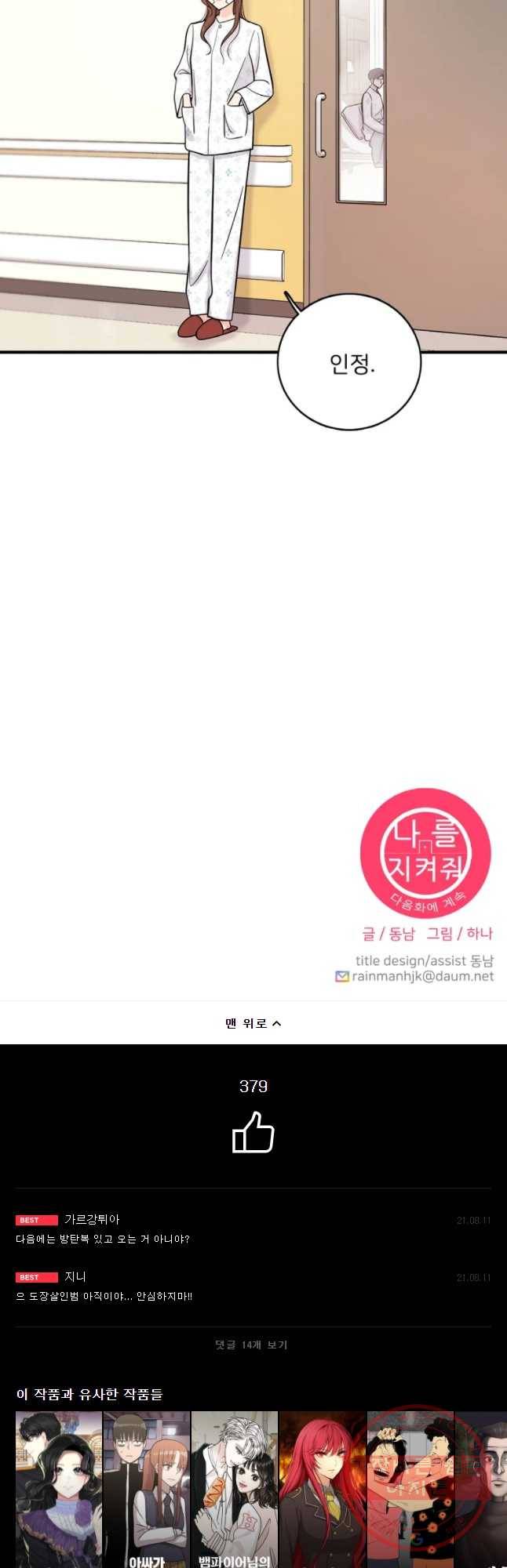 나를 지켜줘 35화 50