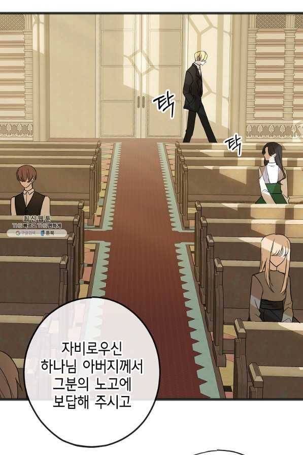 꽃은 썩고 너는 남는다 11화 5