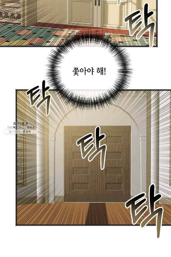 꽃은 썩고 너는 남는다 11화 12