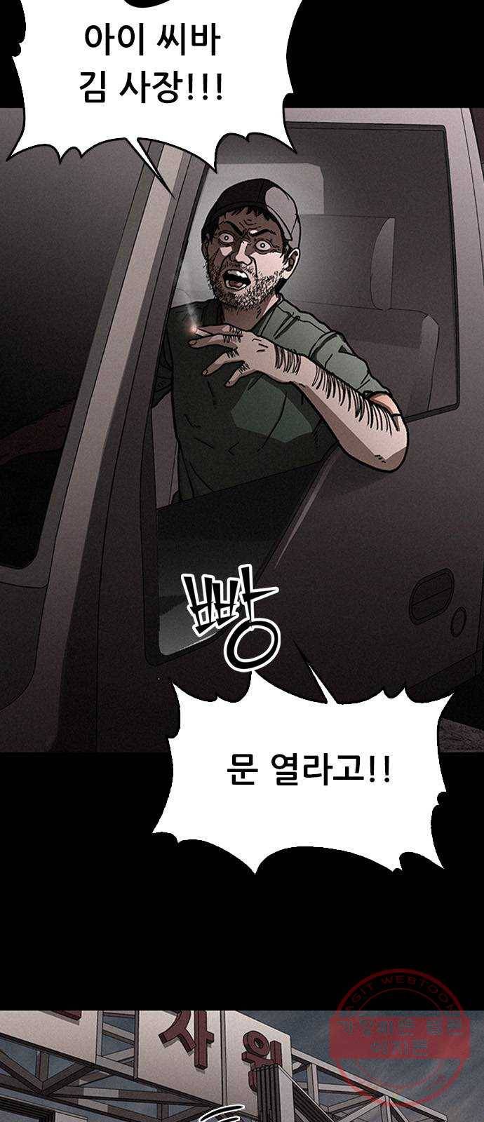 포식동물 13화 2