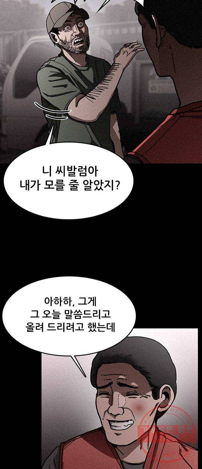 포식동물 13화 11