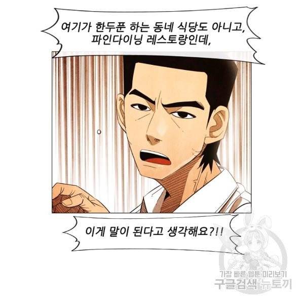 미슐랭스타 시즌3 50화 11