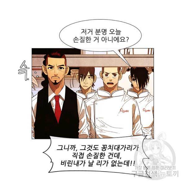 미슐랭스타 시즌3 50화 12
