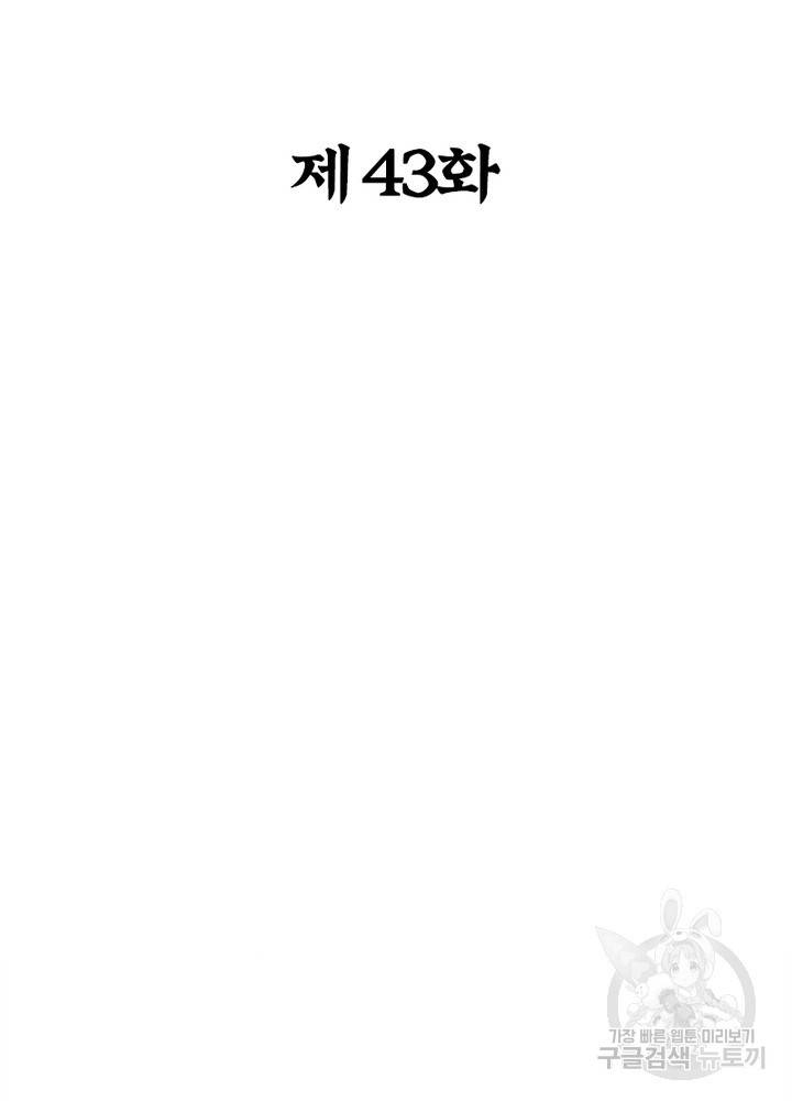 용의 계승자 43화 2