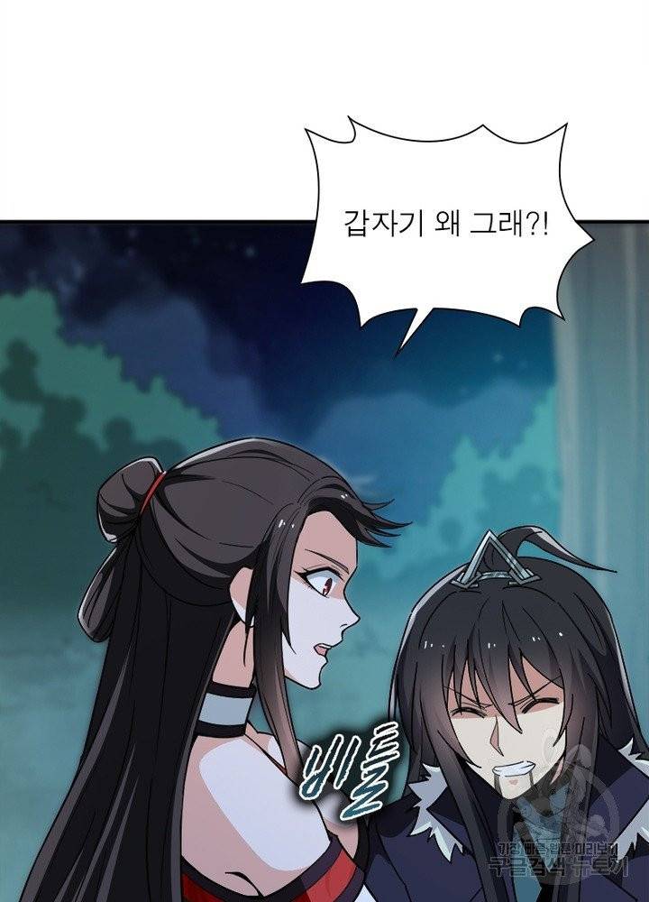 용의 계승자 43화 3