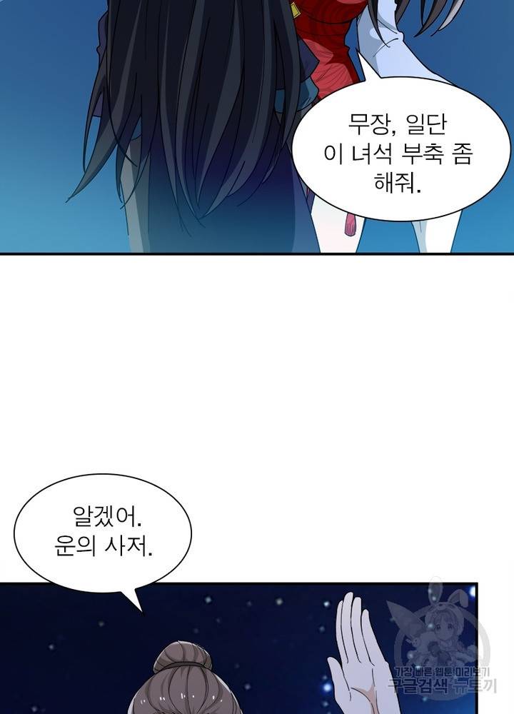 용의 계승자 43화 7