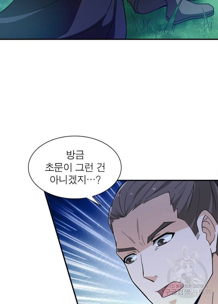 용의 계승자 43화 11