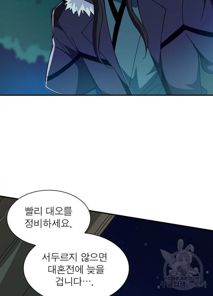 용의 계승자 43화 13