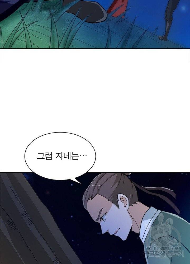용의 계승자 43화 15