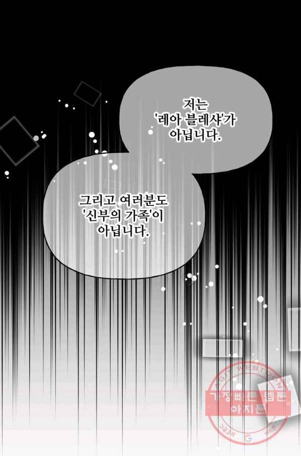 프렌시아의 꽃 75화 1
