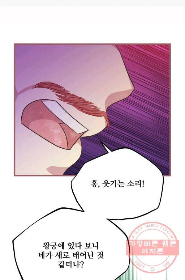 프렌시아의 꽃 75화 2