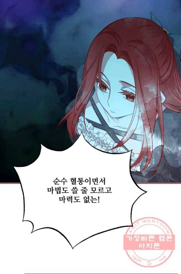 프렌시아의 꽃 75화 4