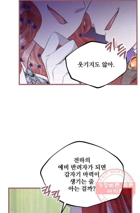 프렌시아의 꽃 75화 5