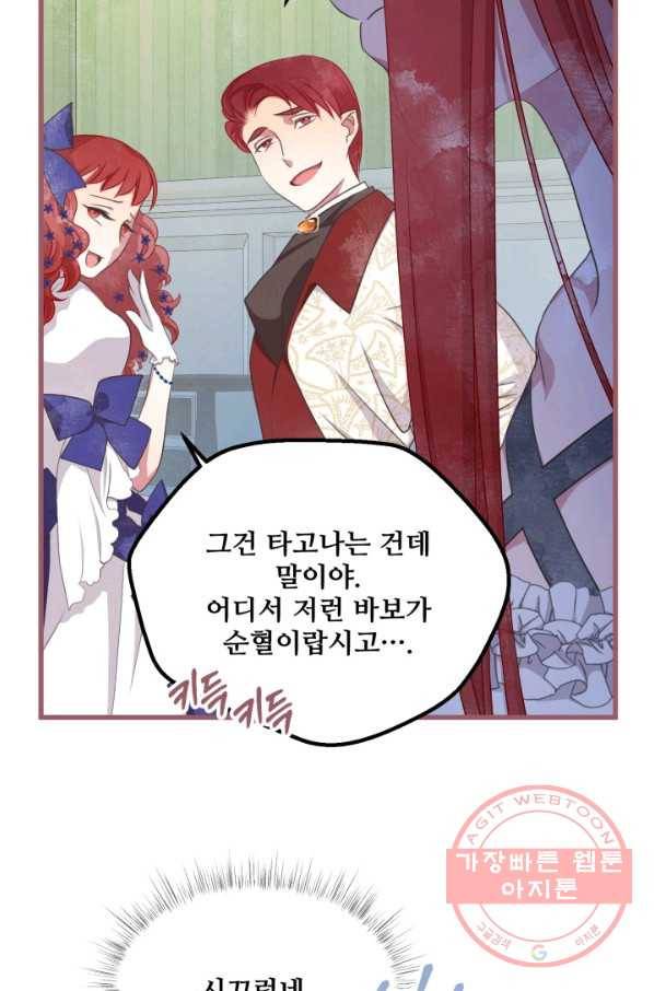 프렌시아의 꽃 75화 6
