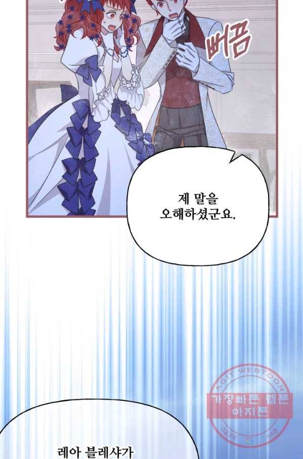 프렌시아의 꽃 75화 9