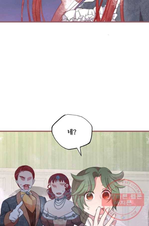 프렌시아의 꽃 75화 11