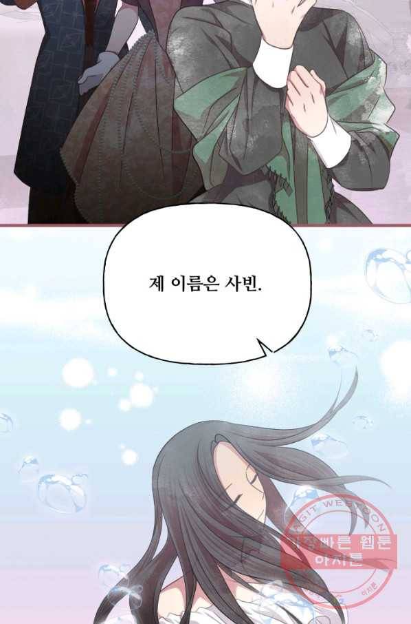 프렌시아의 꽃 75화 12
