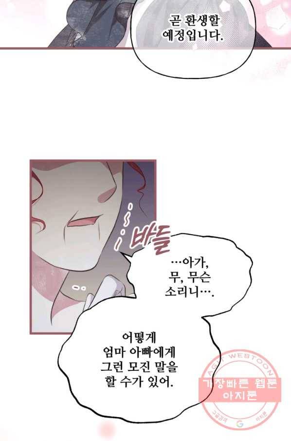 프렌시아의 꽃 75화 14