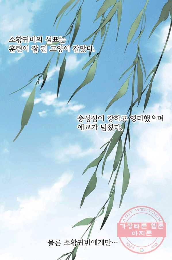 위황후, 궐을 쓰다 - 93화 1