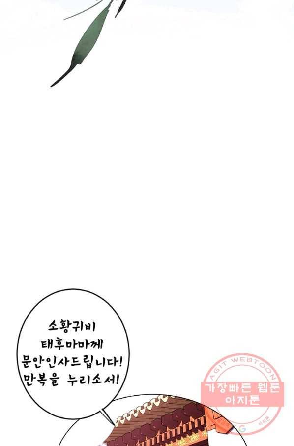 위황후, 궐을 쓰다 - 93화 2