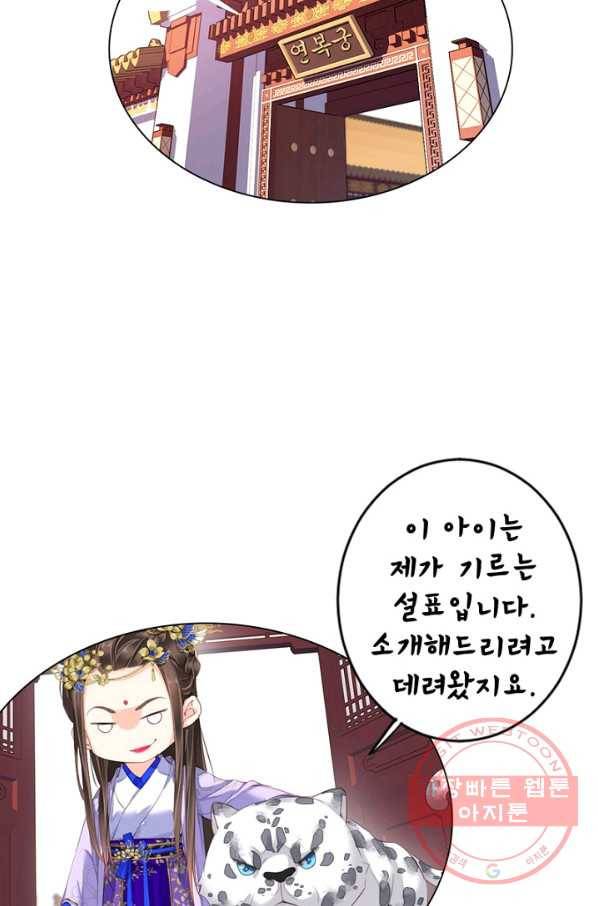 위황후, 궐을 쓰다 - 93화 3