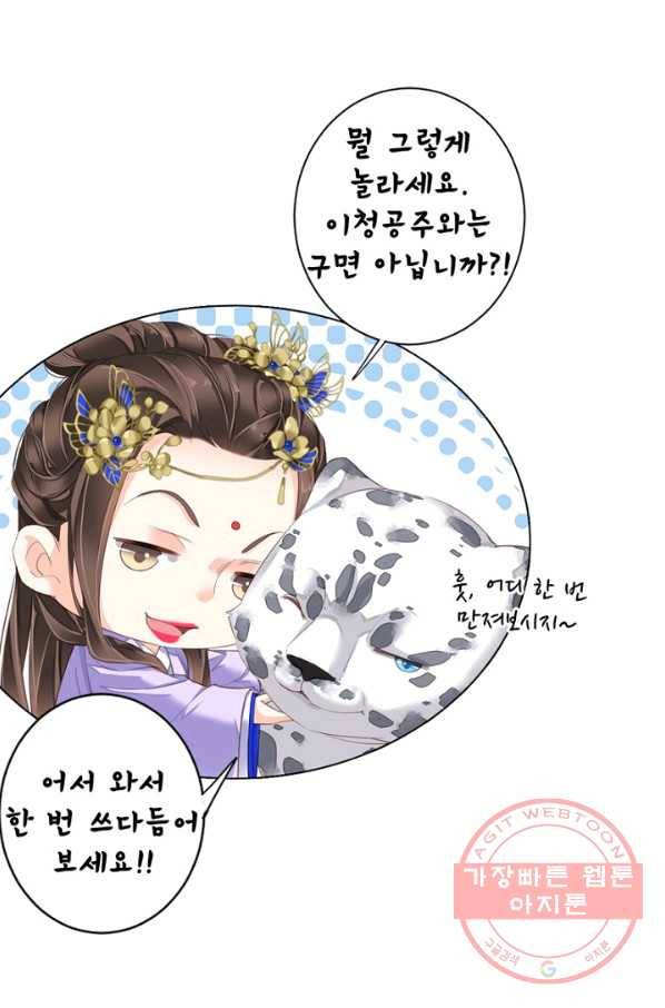 위황후, 궐을 쓰다 - 93화 5