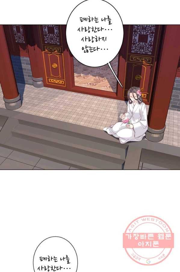 위황후, 궐을 쓰다 - 93화 9