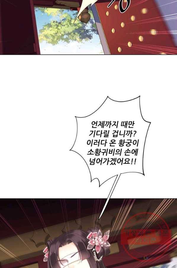 위황후, 궐을 쓰다 - 93화 11