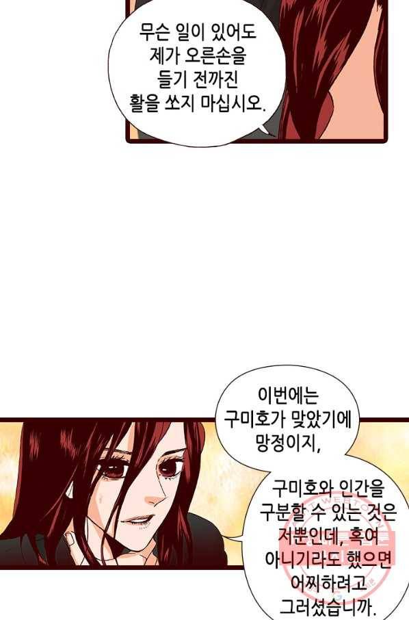 Oh,My 로맨틱 구미호 25화 21