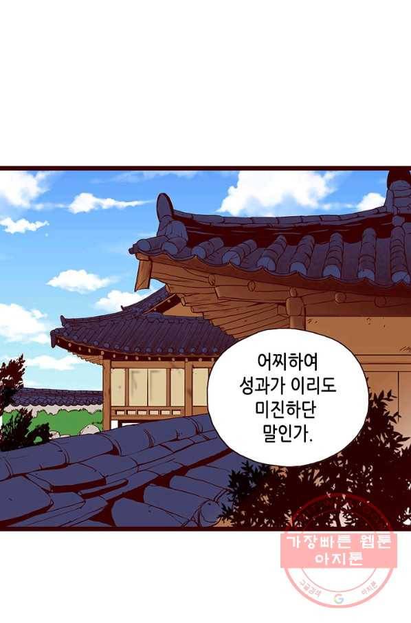 Oh,My 로맨틱 구미호 25화 24