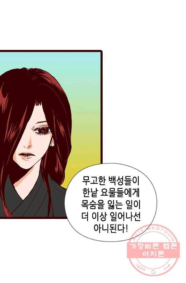 Oh,My 로맨틱 구미호 25화 26
