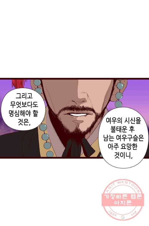Oh,My 로맨틱 구미호 25화 29
