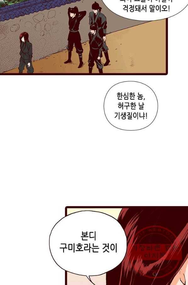Oh,My 로맨틱 구미호 25화 33