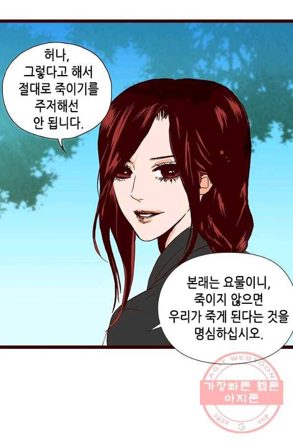 Oh,My 로맨틱 구미호 25화 36